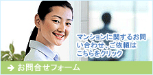 お問合せフォームへ